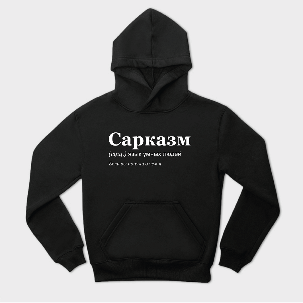 Это сарказм