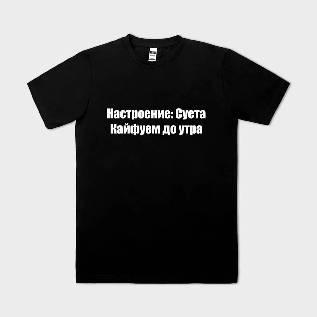 Настроение Суета