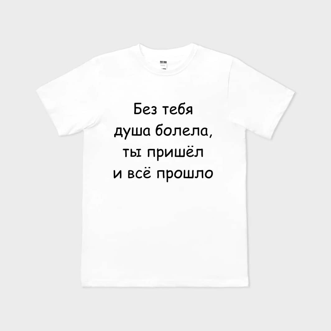 Без тебя душа болела