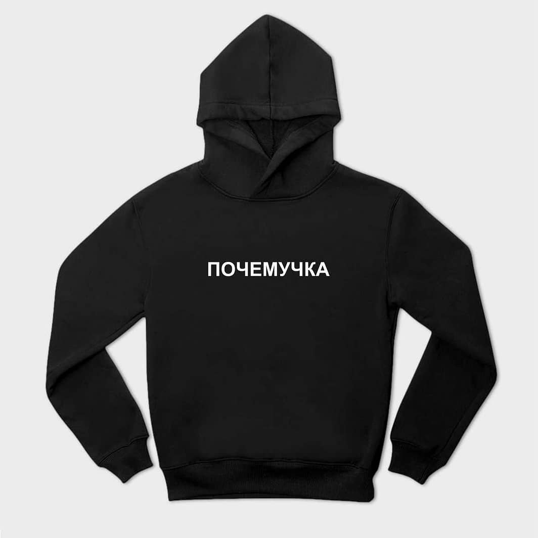 ПОЧЕМУЧКА