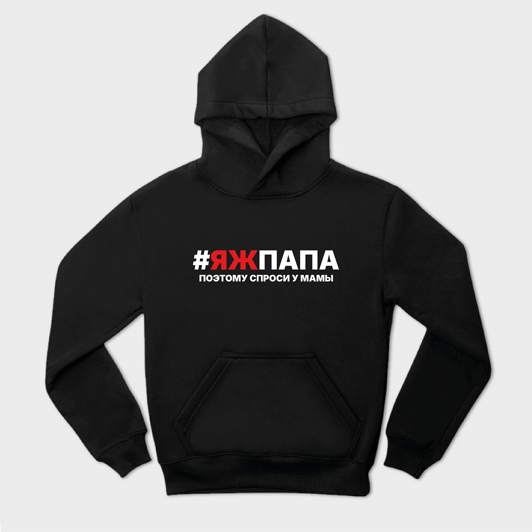 #яжпапа