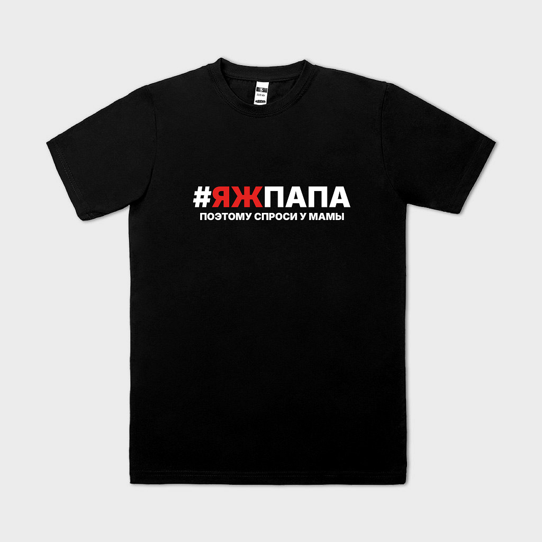 #ЯжПапа