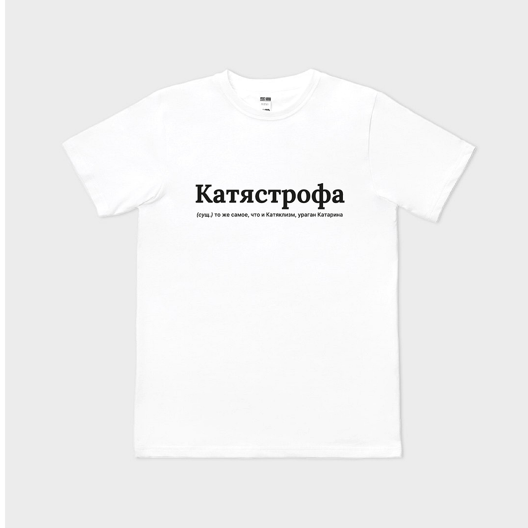 катястрофа