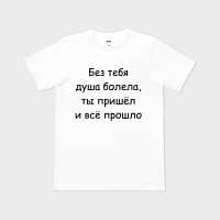 Без тебя душа болела