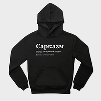 Это сарказм