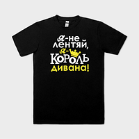 Король дивана