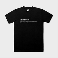 Никитост