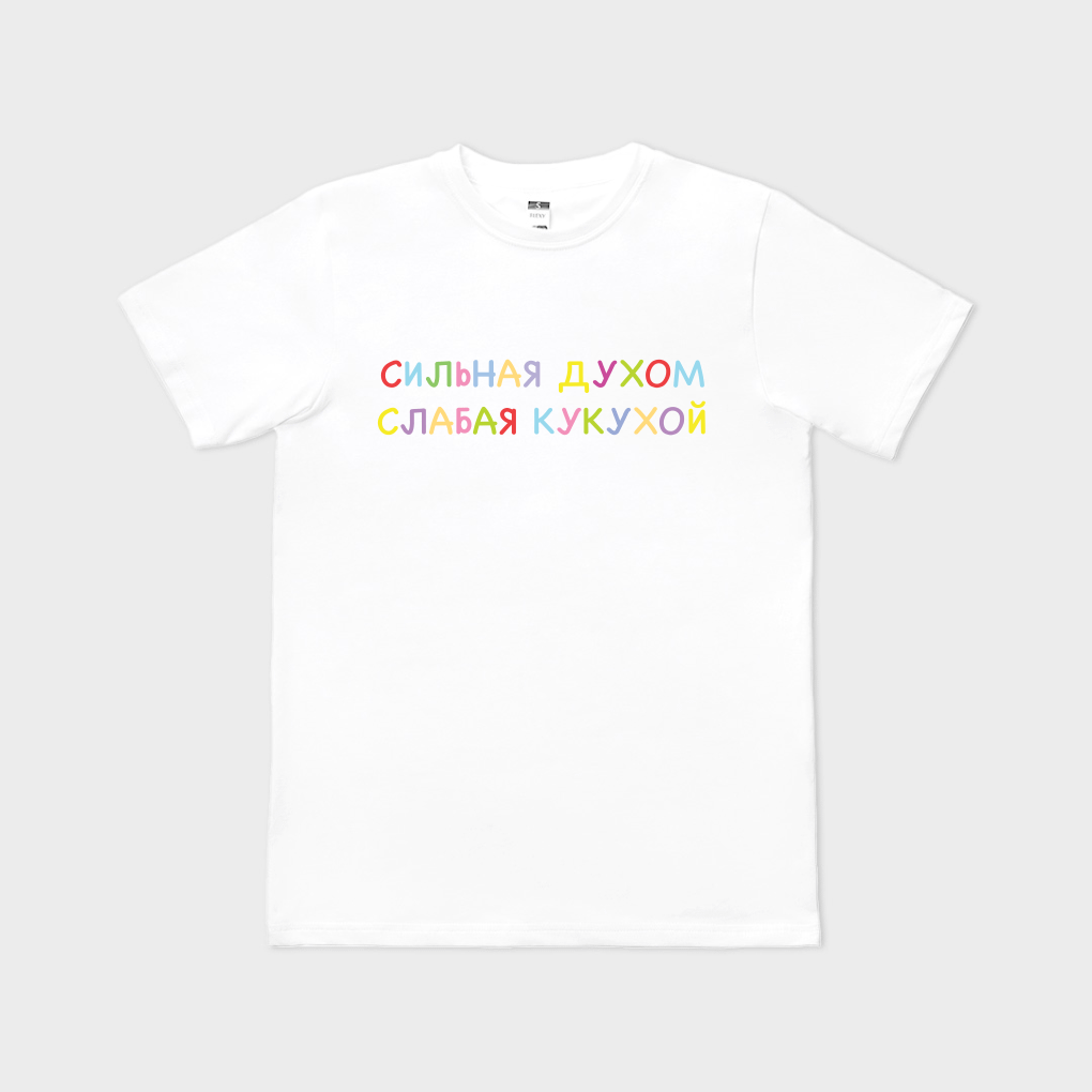 Сильная духом