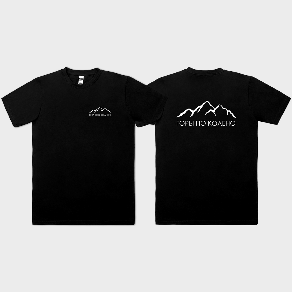 Горы по колено