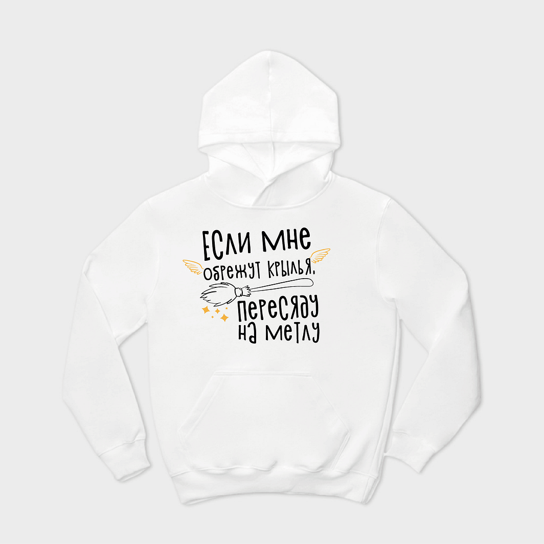 Пересяду на метлу