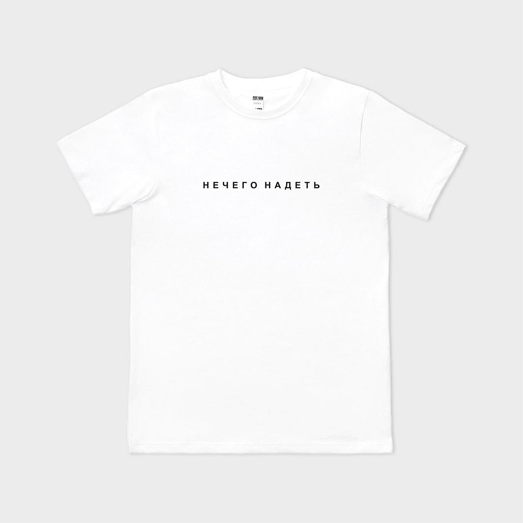 Нечего надеть