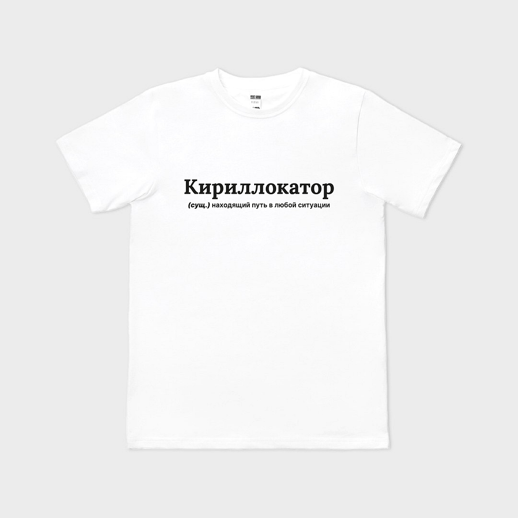 Кириллокатор