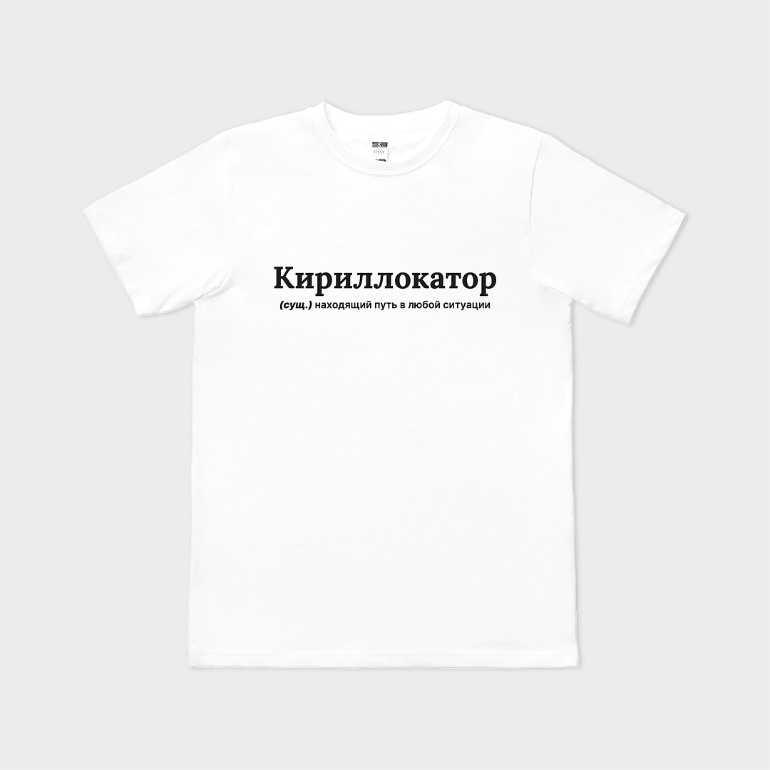 Кириллокатор