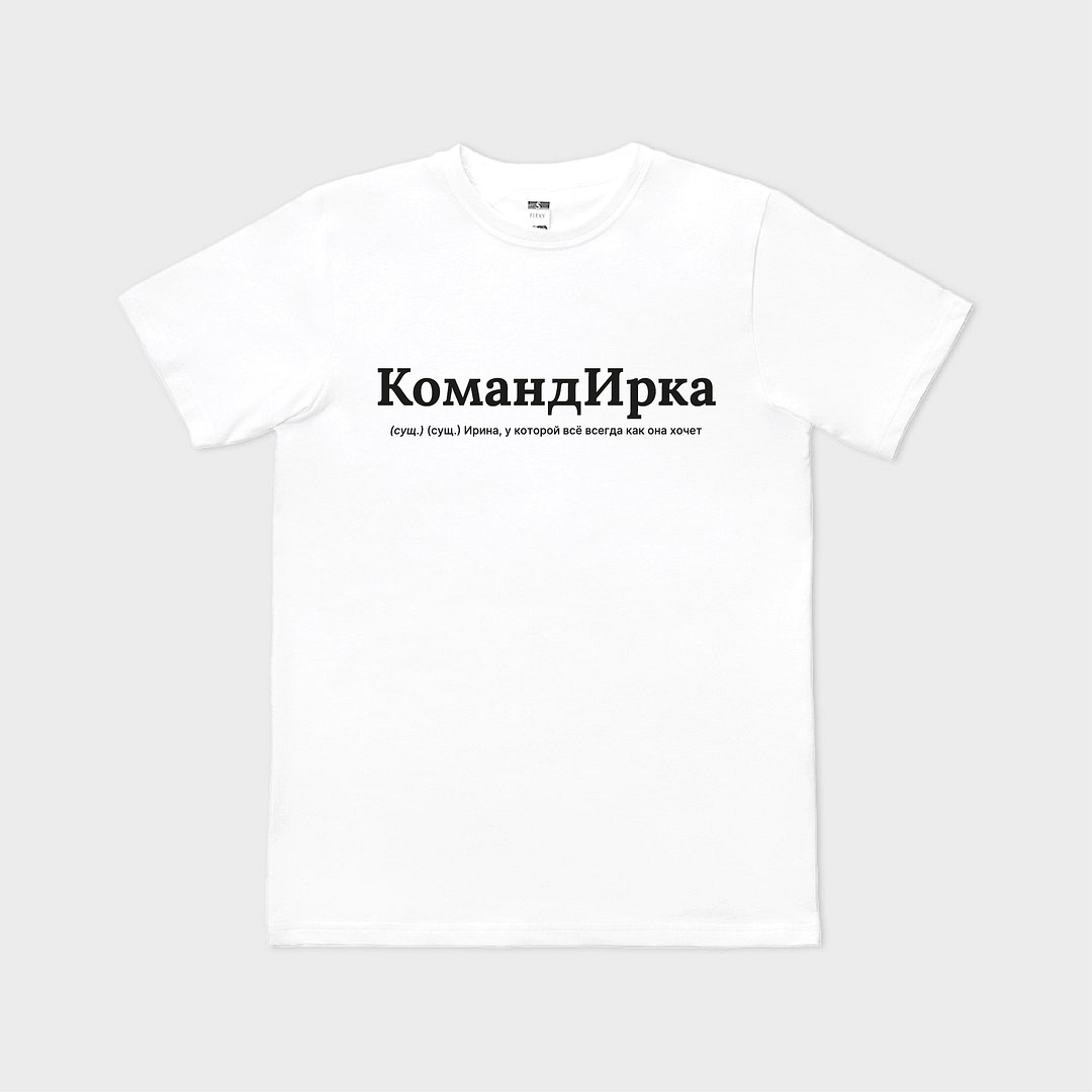 КомандИРКА