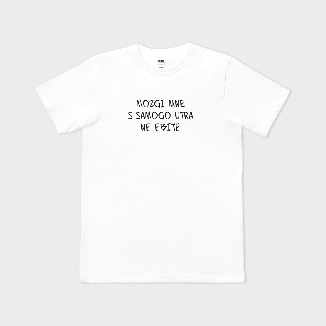 Tricou personalizat МОЗГИ МНЕ...
