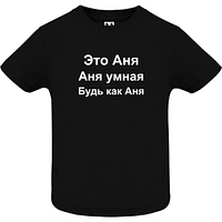Tricou copil - Это Аня