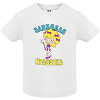 Завидная красотка